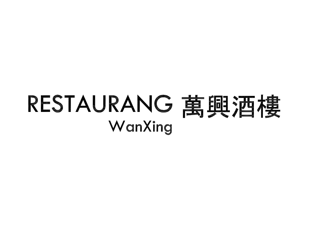 Restaurang Wan Xing